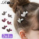 ヘアクリップ ハート 小さめ 2個セット 定番 髪飾り ヘアピン ヘア クリップ 髪留め キッズ 女の子 子供 子ども こども おしゃれ かわいい 可愛い ピア...