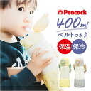 ベビー 保冷 ストローマグ 400ml 定番 ステンレスボトル 子供用水筒 ストローボトル 水筒 ワンタッチ ベルト付き ショルダーベルト カバー付き 飲みやす...