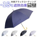 晴雨兼用傘 長傘 遮熱 定番 60センチ 60cm ジャンプ傘 傘 晴雨兼用 雨傘 日傘 かさ カサ レディース メンズ 遮光 UVカット UPF50+ 女性 男性 女性用 男性用 シンプル 無地 おしゃれ かわいい オシ