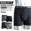 ボクサーパンツ セット メンズ 4色組 定番 ショーツ ボクサーショーツ ボクサー パンツ 下着 肌着 インナー メンズ下着 染み出しガード メンズインナー 男...