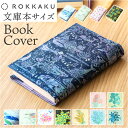 ブックカバー 文庫 日本製 定番 カバー 本カバー a6 ROKKAKU misuzu uta 文庫本サイズ 箔押し A6サイズ 文房具 文具 PAPTIC 紙 おしゃれ かわいい 大人 可愛い 詩 文学 ステーショナリー 雑貨 オシャレ