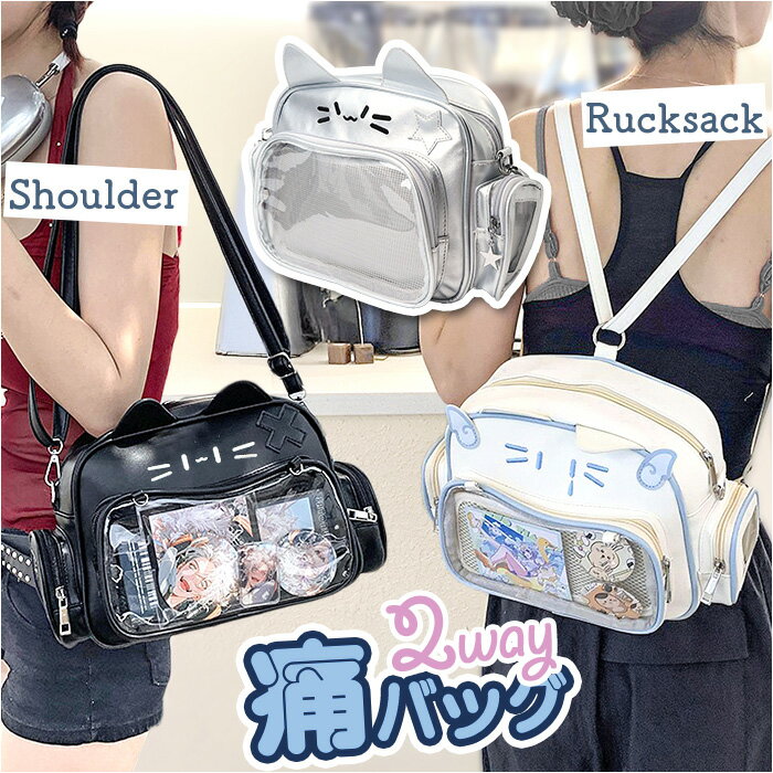 痛バッグ 猫 ショルダー 定番 推し活バッグ 痛バ 痛バック 推し活バック 推しバッグ 推しバック 見せバッグ クリア ショルダーバッグ ショルダーバック 肩掛け ななめ掛け 斜めかけ 推し活 ねこ ネコ レディース 女性 かわいい 可愛い おしゃれ オシャレ