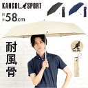 折りたたみ傘 メンズ 耐風 58cm 定番 耐風傘 傘 雨傘 折り畳み傘 メンズ傘 紳士傘 かさ カサ 58センチ 耐風骨 男性用 男性 通勤 通学 高校生 中学生 ブランド ロゴ KANGOL カンゴール 無地 シンプル おしゃれ オシャレ メンズ雨傘