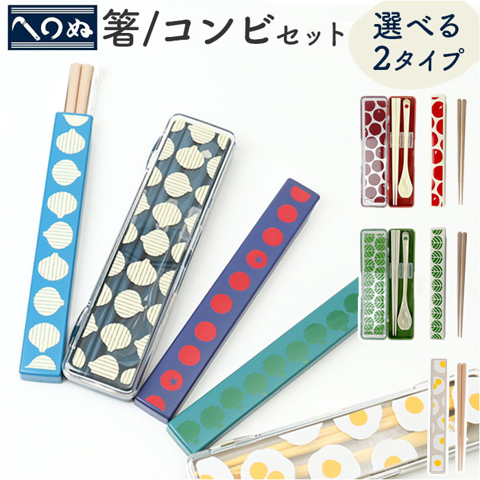 かまわぬ お弁当 お箸セット 定番 お箸 セット おはしセット 日本製 箸セット 大人 弁当用箸 弁当用カトラリー 携帯用カトラリー 女性 女子 高校生 中学生...