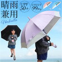 晴雨兼用傘 長傘 遮熱 キッズ 定番 日傘 雨傘 傘 晴雨兼用 子ども傘 かさ カサ 遮光率100% UVカット UPF50+ 透明窓 耐風 通学 小学生 小学校 女の子 男の子 子供用 子ども こども 50cm 50センチ かわいい 中谷 955-007
