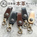 キーリング メンズ 定番 キーホルダー レザーキーリング 日本製 本革 車の鍵 家の鍵 かっこいい おしゃれ 男性 レザークラフト 革製品 レザーグッズ かぎ収納 レザー 卒業 就職祝い 誕生日 お祝い KC,s ケイシイズ ギフト 贈り物