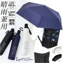 晴雨兼用折りたたみ傘 自動開閉 メンズ 定番 日傘 遮光100% 晴雨兼用折り畳み傘 折りたたみ日傘 UVカット UPF50+ 遮熱 撥水 軽量 軽い 58cm 58センチ シンプル 無地 男性用 男性 紳士 カラビナ付き 通勤 通学 中谷 825-020
