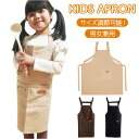 エプロン 子供用エプロン 定番 作業服 着脱簡単 キッズ用エプロン こども用エプロン 子供 こども 子ども キッズ 男女兼用 ユニセックス キッズ用 ポケット ...