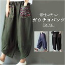 ワイドパンツ ガウチョパンツ レディース 定番 パンツ ズボン コクーンパンツ バルーンパンツ ワイド ガウチョ バルーン コクーン レディースパンツ 涼しい ...