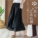 フレア ガウチョパンツ レディース 定番 ガウチョ パンツ スカーチョ ワイドパンツ スカートパンツ スカート見えパンツ スカンツ イージーワイドパンツ 9分丈 九分丈 ウエストゴム ナチュラル 体型カバー おしゃれ きれいめ ボトムス レディースファッション
