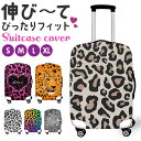スーツケースカバー キャリーケースカバー 定番 かわいい おしゃれ キャリーバッグカバー ラゲッジカバー 伸縮 保護 保護カバー 汚れ防止 カバー 防犯 キズ防...