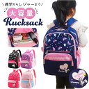 リュック リュックサック バッグ 定番 かわいい A4 スクールバッグ 学校 キッズリュック 大容量 バックパック 軽い 小学生 通学 中学生 遠足 修学旅行 アウトドア 子供用リュック キッズ ジュニア バック おしゃれ オシャレ 学生かばん 女の子 旅行