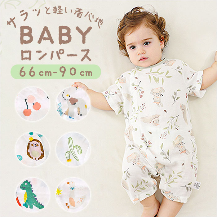ロンパース ベビー 定番 ベビー服 カバーオール パジャマ ショートオール 半袖 かわいい 可愛い 新生児 柄 赤ちゃん 女児 男児 出産祝い お祝い 退院 通...