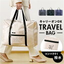 ボストンバッグ トラベルバッグ 折りたたみ 大容量 定番 旅行かばん トラベルバック ボストンバック トートバッグ トートバック 折り畳み キャリーオン 軽量 ...