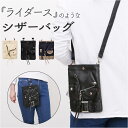 ショルダーバッグ レディース 定番 ライダースバッグ ポシェット シザーバッグ 斜め掛け おしゃれ 美容師 理容師 トリマー 男性 女性 ミニバッグ バッグ 鞄...