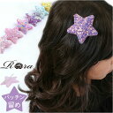 RORA パッチン留め 定番 パッチンどめ パッチンピン ローラ ミリー 大きい 大きめ ヘアアクセサリー 髪飾り 髪留め キッズ 子供 子ども こども 女の子 女子 星型 かわいい おしゃれ 入園式 卒園式 入学式 卒業式 発表会 結婚式 キッズファッション