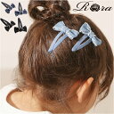 RORA ヘアクリップ 定番 パッチンどめ パッチンピン ローラ ジャスミン パッチン留め ヘアアクセサリー 髪飾り キッズ 子供 子ども こども リボン カジ...
