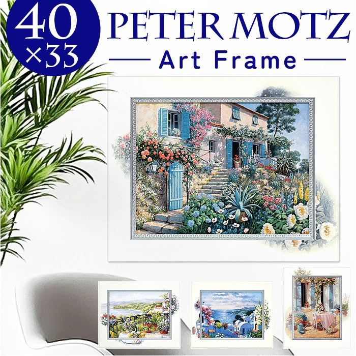 アートフレーム 定番 絵画 風景画 壁飾り 日本 壁掛けアート W40xH33cm アートポスター おしゃれ かわいい 額入り 飾る 玄関 リビング 寝室 壁掛...