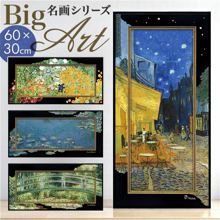 アートフレーム 定番 ビッグアート 日本 壁飾り 壁掛けアート W30 x H60cm インテリア モダン 癒し 壁掛け アート ポスター 玄関 リビング 寝室...
