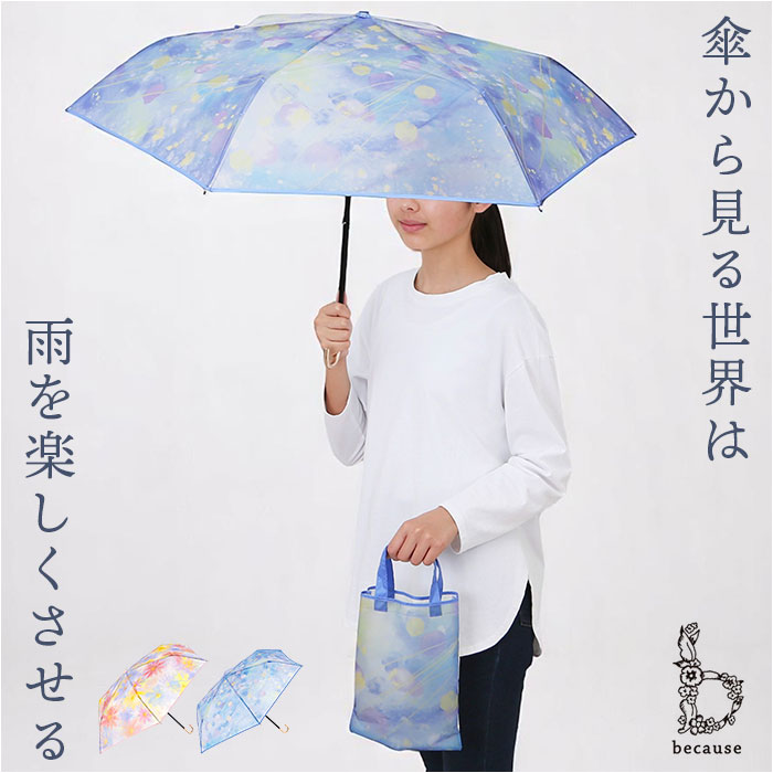 because 折りたたみ傘 ビコーズ B-055114 定番 折りたたみビニール傘 ビニール傘 折り畳み傘 傘 雨傘 かさ カサ 手開き 50cm 50センチ フィーリングアート バッグ付き レディース おしゃれ リボン 女性 通勤 通学 女子 レディース雨傘