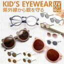 サングラス キッズ 定番 男の子 女の子 子ども用 子供用 キッズサングラス こども 子供 子ども 紫外線対策 海水浴 旅行 お出かけ お散歩 女児 男児 かわいい 可愛い カワイイ 男女兼用 ユニ