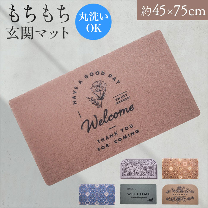 玄関マット 室内 定番 丸洗い 敷物 敷き物 マット 洗面所 玄関 シンプル インテリアマット おしゃれ kawaii 気持ちいい ハサミでカット テラス入り口...