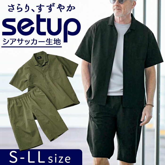 メンズ セットアップ 半袖 定番 シアサッカー生地 ショーツ 半袖シャツ メンズシャツ シンプル 無地 上下セット おしゃれ 動きやすい 短パン ショートパンツ...