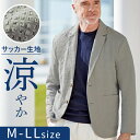 サマージャケット メンズ カジュアル 定番 テーラードジャケット メンズジャケット カジュアルジャケット アウター サッカーメッシュ生地 シンプル 無地 動きやすい おしゃれ 軽量 軽い 快適 オフィス 通勤 メンズファッション ギフト プレゼント