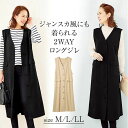 ジレ レディース 定番 ジャンバースカート風 2WAY ロングジレ おしゃれ かわいい フョーマル ロングベスト ベスト 大人 女性 フォーマルベスト 前開き ...