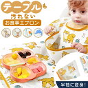 お食事エプロン 子ども 定番 食事 食べこぼし スタイ 袖付き キッズ エプロン ベビー ベビースタイ 食事エプロン 女の子 男の子 子供用 テーブルクロス 一体型 かわいい おしゃれ 可愛い 食事用エプロン 保育園 幼稚園 ロング 入園準備 つかみ食べ