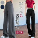 スウェットパンツ ワイド レディース 定番 長ズボン ズボン ルームウェア 部屋着 スウェット パンツ ロングパンツ ワイドパンツ ゆったり 体型カバー 柔らか...