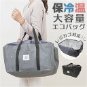 エコバッグ 保冷バッグ 大容量 定番 買い物バッグ 保冷バック エコバック 買い物バック ショッピングバッグ ショッピングバック 買い物 保冷 保温 折りたたみ 折り畳み ショッピング コンパクト ポケット ライフビー LIFE VIE たためる 軽量
