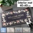 玄関マット 60×40cm 花柄 定番 エントランスマット 泥除け ドアマット 玄関 マット 泥落とし ウエルカム welcome エントランス 水洗い かわいい 可愛い 花 フラワー はな 柄 室内 屋外 外用 家庭用 庭 ベランダ インテリア