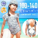 キッズ 水着 ワンピース 定番 ワンピース水着 ガールズ 子供用 女の子 かわいい 子供 子ども キッズ水着 ベビー水着 プール 海 スイムウェア ジュニア スイミング 水遊び おしゃれ フリル 子供用水着 アウトドア レジャー 花柄 リボン 可愛い オシャレ