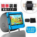 タブレットスタンド カーアクセサリー 車 定番 カー用品 車用 後部座席 ホルダー タブレットホルダー 車載ホルダー 自動車用 固定 取付簡単 後座席用 車用品 車載 落下防止 ドライブ 旅行 コンパクト 持ち運び ヘッドレスト 安全 子供 キッズ