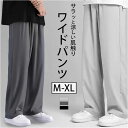 ワイドパンツ メンズ ロング丈 定番 パンツ 無地 カジュアルパンツ ボトムス ズボン カジュアル シンプル ポケット 春夏 ゆったり リラックス 薄手 夏服 ...