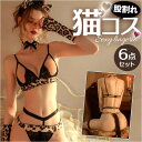 セクシー 猫 ランジェリー 定番 穴あき ブラジャー コスチューム ねこ コスプレ また割れ ショーツ 超過激 下着 オープンクロッチ オープンショーツ カチュ...
