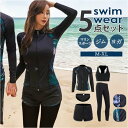 ラッシュガード 長袖 5点セット レディース 定番 ママ水着 フィットネス水着 水着 長袖ラッシュ レギンス スポーツブラ ショートパンツ セパレート セット ...