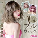 プリシラ フルウィッグ CTA-103 定番 ウイッグ カラーウィッグ prisila ウィッグ フルウイッグ かつら 女性 自然 カツラ 全頭かつら ボブ パーマ 耐熱 グラデーションカラーウィッグ ウェーブ レディース メッシュ コスプレ かわいい おしゃれ