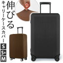 キャリーケース カバー 定番 スーツケース スーツケースカバー 保護カバー キャリーケースカバー 厚い 丈夫 伸縮性 キャリーバッグ 傷防止 汚れ防止 傷 キズ 出張 旅行 レジャー シンプル 無地 コンパクト 布製 おしゃれ 贈り物 ギフト
