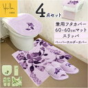 トイレマット セット 定番 スリッパ フタカバー マット ペーパーホルダーカバー 4点セット シンプル モダン ナチュラル 洗える 洗浄便座 普通便座 新生活 ...
