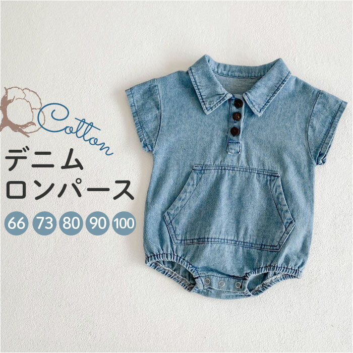 ロンパース 半袖 ベビー コットン 定番 シャツ風 カバーオール ベビー服 半袖ロンパース デニムシャツ風 デニム お部屋着 子供服 子ども服 新生児 赤ちゃん...