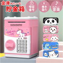 貯金箱 電子 子供用 定番 宝箱 電子貯金箱 子供用貯金箱 金庫 おもちゃ 玩具 子ども用 子供 こども 子ども 金庫型 音楽付き ミュージック 大容量 硬貨 紙幣 自動巻き取り パスワード設定 暗証番号 自動ドア セキュリティ ギフト 贈り物
