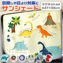 サンシェード 車 定番 マグネット カーテン 車用 窓 サイド 後部座席 赤ちゃん 子供 車内 キッズ 日よけ 目隠し 車用サンシェード 折りたたみ 日焼け対策...