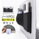 ガジェットケース 貼り付け ノートパソコン 定番 ケース ガジェット用ポケット ガジェット用ケース ガジェット用 ポケット ガジェット 小物入れ 持ち運び 収納 貼付 貼付け PC パソコン 薄型 スリム PC小物 携帯 周辺機器 整理整頓
