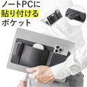ガジェットケース 貼り付け ノートパソコン 定番 ケース ガジェット用ポケット ガジェット用ケース ガジェット用 ポケット ガジェット 小物入れ 持ち運び 収納 貼付 貼付け PC パソコン 薄型 スリム PC小物 携帯 周辺機器 整理整頓