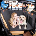 ドライブシート 犬 定番 マット 後部座席シート 犬ドライブシート カ...(4)