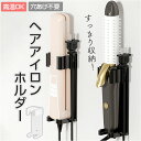 ヘアアイロン ホルダー 壁掛け 定番 ヘアアイロン置き場 ヘアアイロン収納 ヘアアイロンホルダー 壁掛けホルダー 収納ホルダー 収納ラック 洗面収納 シンプル おしゃれ ストレートアイロン ヒートブラシ コテ 洗面所 カールアイロン 洗面グッズ 洗面用品
