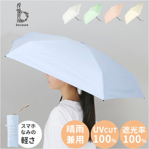 because 折りたたみ傘 晴雨兼用 ビコーズ B-095789 定番 折り畳み傘 晴雨兼用傘 日傘 折りたたみ 折りたたみ日傘 折り畳み日傘 完全遮光 UVカット 100% レディース 小さめ 50cm 通勤 通学 コンパクト おしゃれ 軽量 軽い 遮熱 because 折りたたみ傘 晴雨兼用 ビコーズ B-095789 定番 折り畳み傘 晴雨兼用傘 日傘 折りたたみ 折りたたみ日傘 折り畳み日傘 完全遮光 UVカット 100% レディース 小さめ 50cm 通勤 通学 コンパクト おしゃれ 軽量 軽い 遮熱
