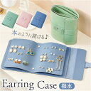 ピアスケース 収納ケース 大容量 定番 アクセサリーケース ジュエリーケース ピアス収納 アクセサリー収納 小物入れ 収納 手帳型 本型 アクセサリー 持ち運び コンパクト ピアス イヤリング ジュエリー ギフト 贈り物